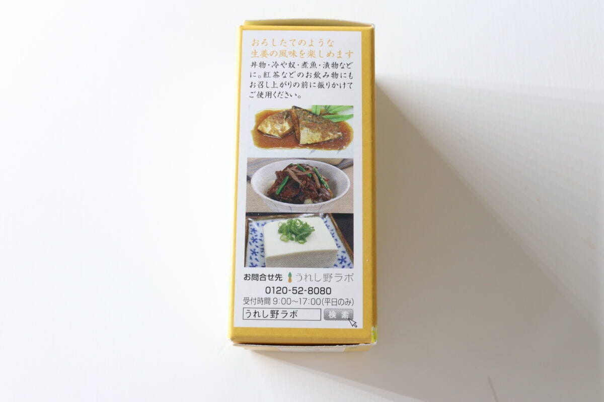 ダイソー　かける生姜　用途