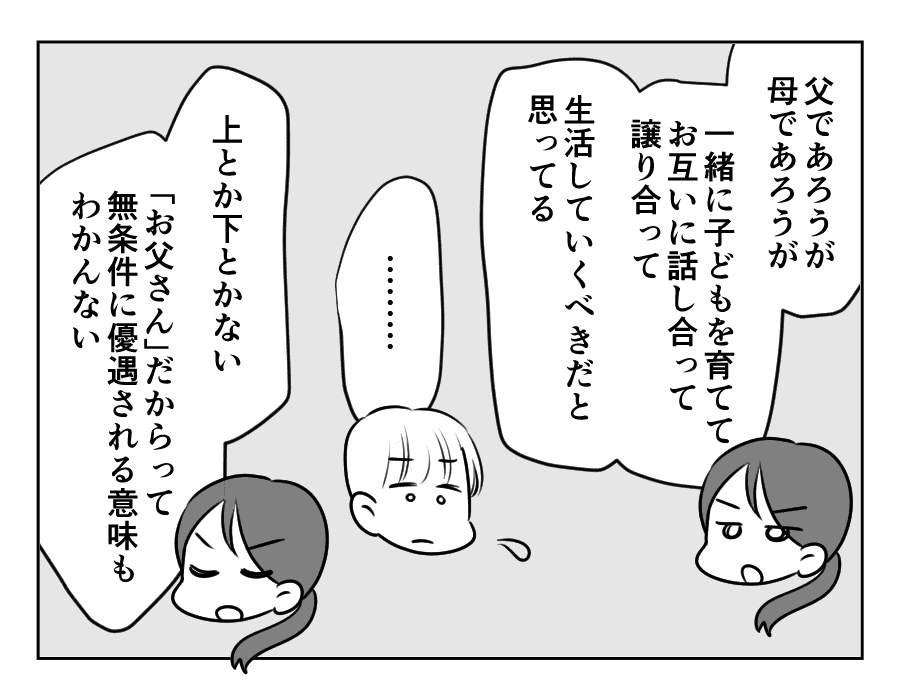 お父さんになったんだゾ_046