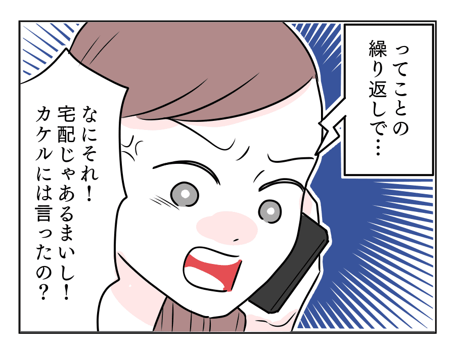 15万で姑に意地悪する義妹 すべてを嫁のせいにする弟 第5話 4コマ母道場 モデルプレス