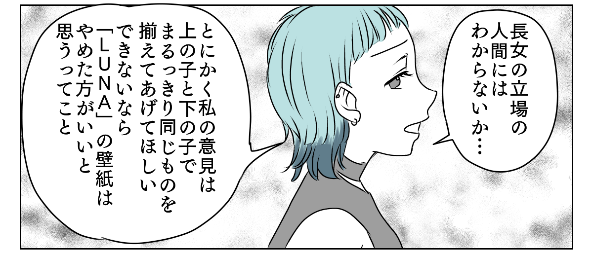 新居の壁紙に妹が口出し　1_3_2