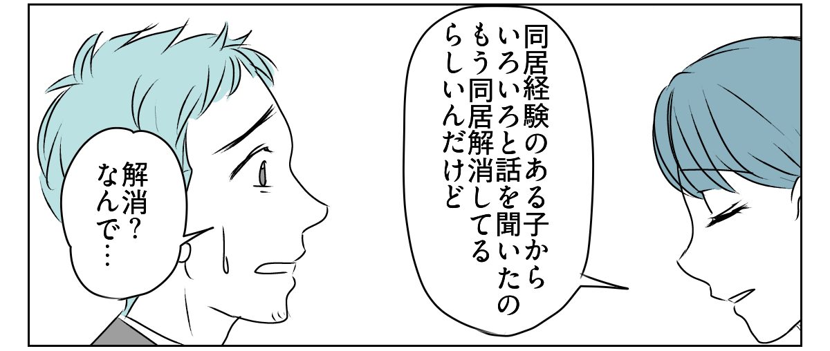 夫から義母との同居を提案された 4_1_2