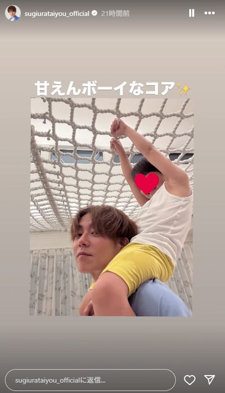 杉浦太陽Instagramストーリーズより