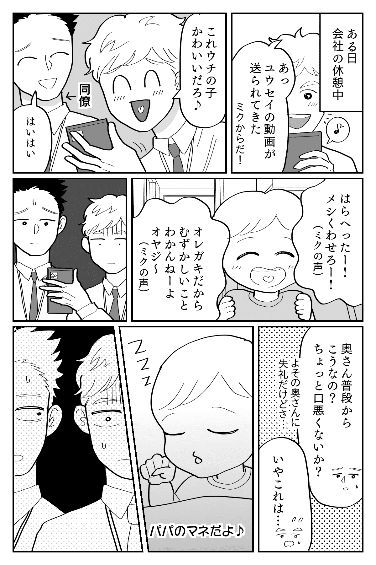 男の子だからok 男らしくカッコ良 は間違い 価値観をアプデ 後編まんが 夫の気持ち モデルプレス 男の子だからok 男らしくカッコ良 は間違い 価値観をアプデ 後編まんが 夫の気持ち モデルプレス