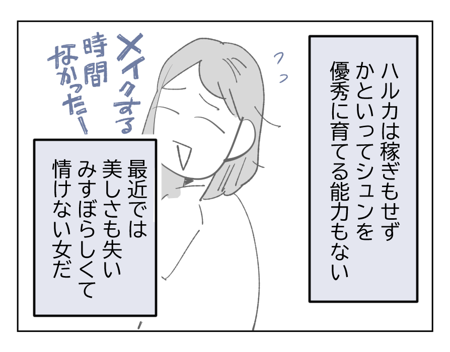 【4コマ全25話】「うちの家族は、夫だけが貴族です」13_2fix