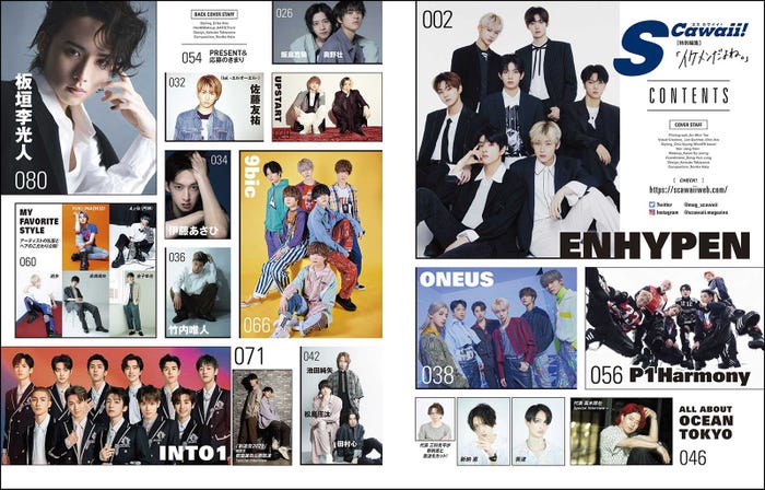 「S Cawaii!」特集「イケメンだらけ。」(提供写真)