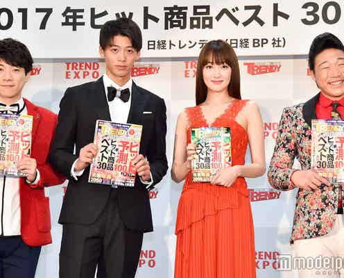 「2017年ヒット商品ベスト30」&「2018年ヒット予測ベスト20」発表