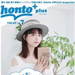 『honto＋（ホントプラス）』2017年7月号／表紙：森川葵（2017年7月6日発売）／提供画像