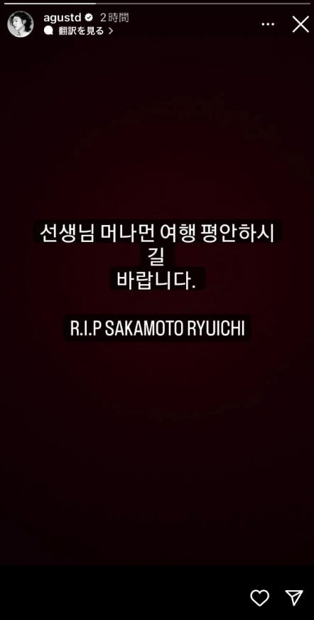 SUGA Instagramストーリーズより