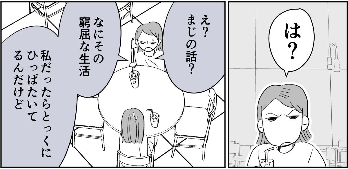 【全7話】妊娠した途端、モラハラ夫に豹変しました3-1-2