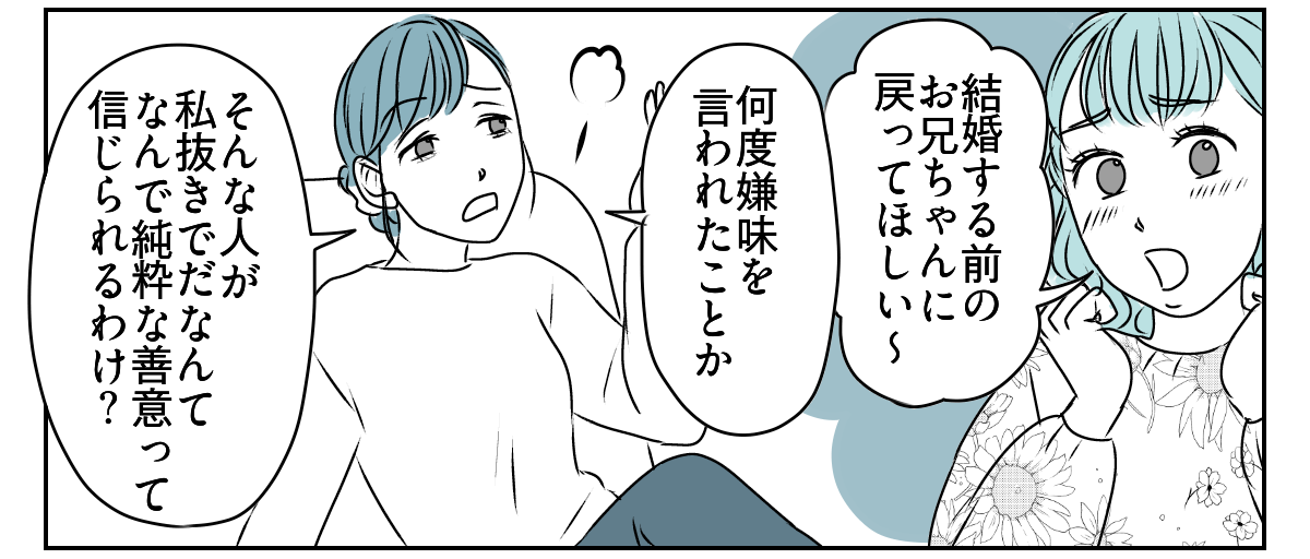 息子の誕生日を義妹が私抜きで開くと言い出した　4_3_2