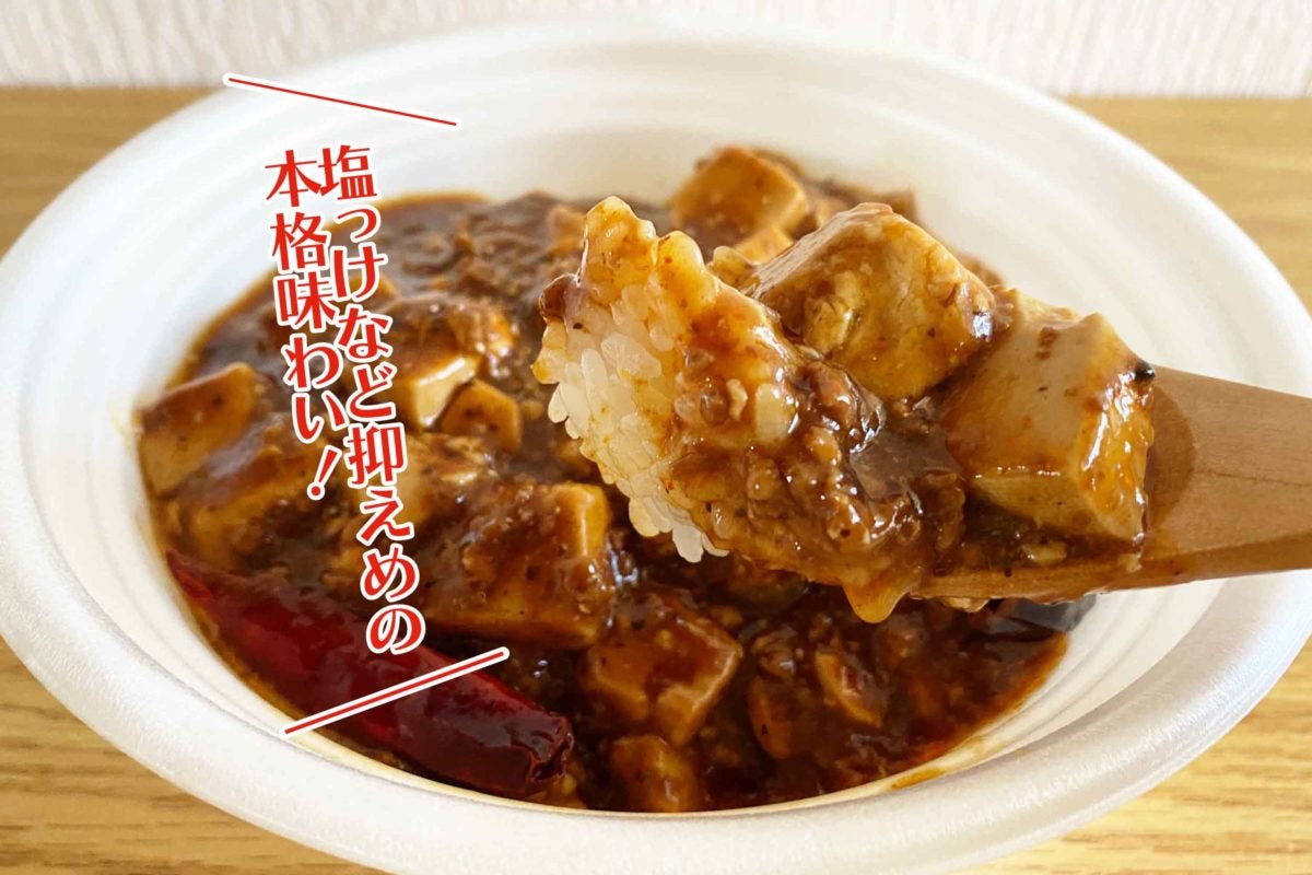 大盛ご飯 闇つく辛さの四川風麻婆丼」