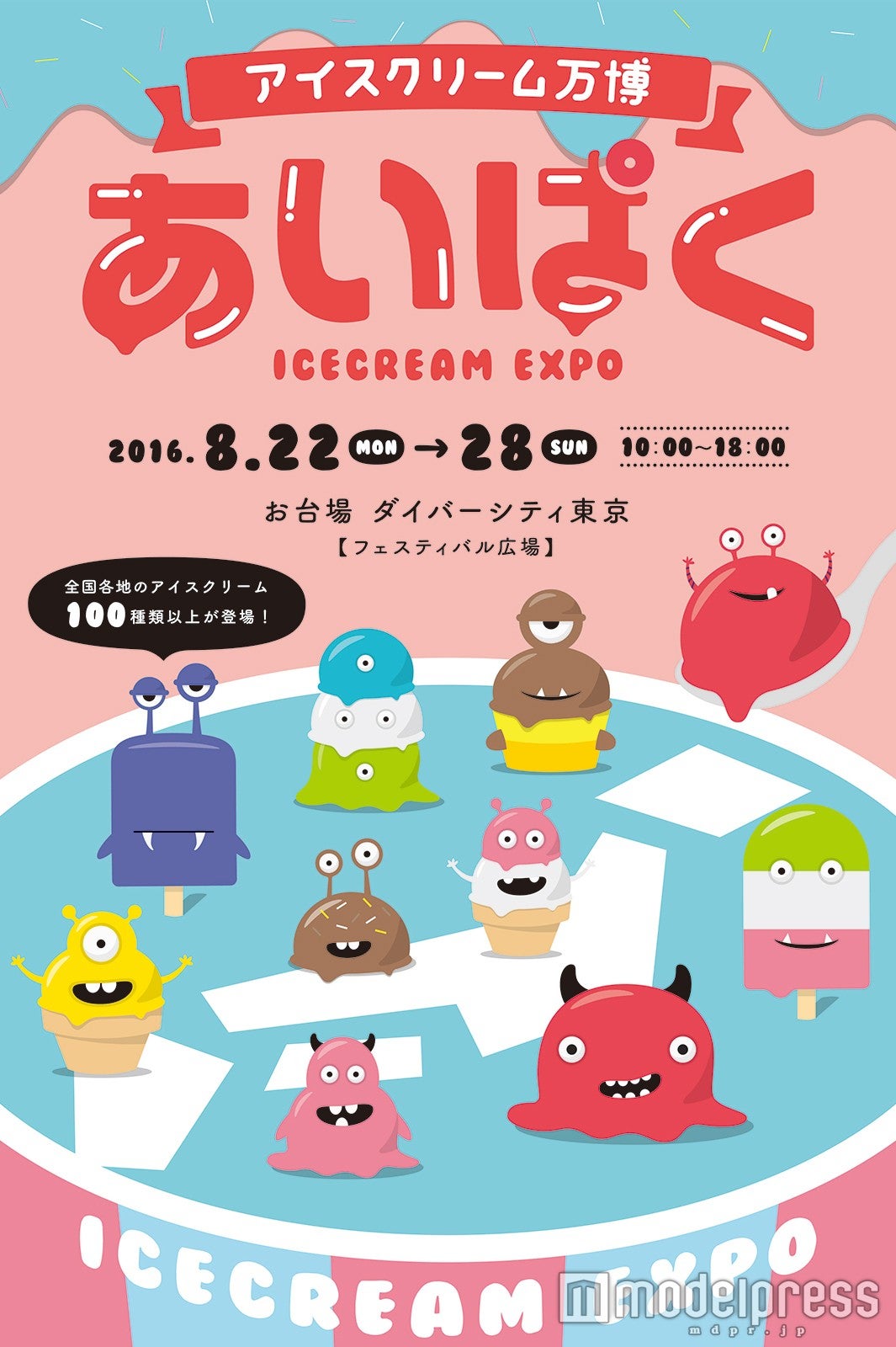 あいぱくメインビジュアル／画像提供：あいぱくinダイバーシティ東京プラザ 開催事務局