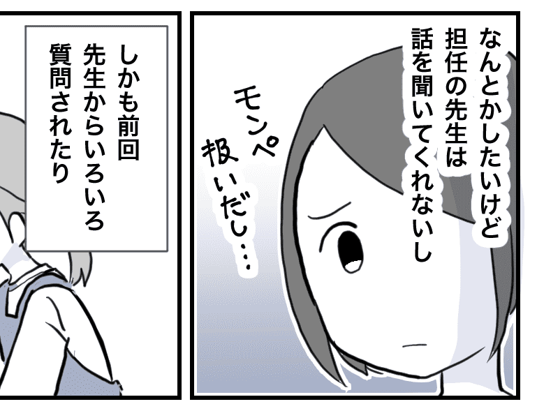 よその子に依存される幼い娘 先生に注意され我慢する娘 誘いを断ってはいけない 第3話まんが モデルプレス