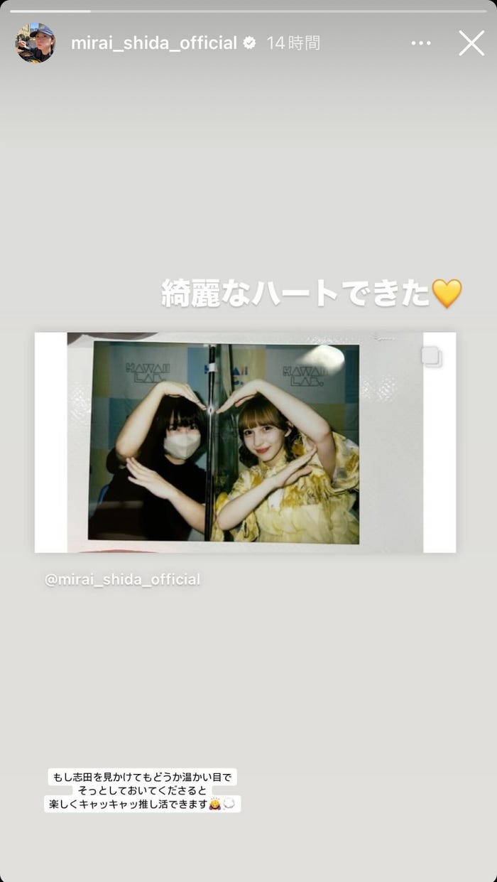志田未来Instagramストーリーズより