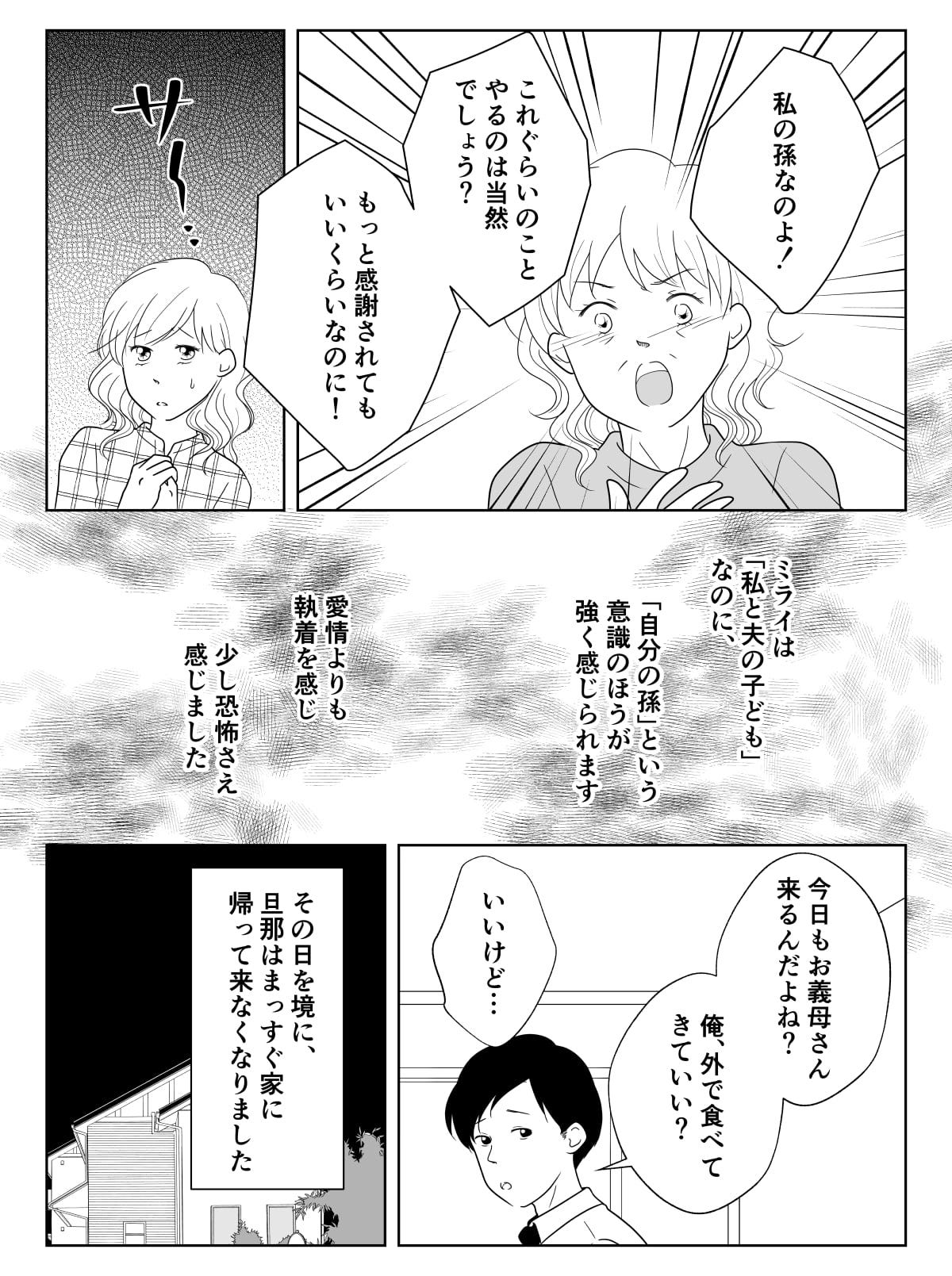 ＜娘に依存する母＞毎日家にくる実母。夫「また居るの……？」娘と孫への執着心。何故【第1話まんが】 モデルプレス