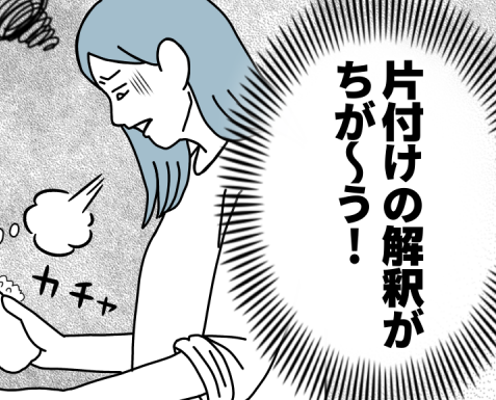 【夫婦、小さなすれ違い…】「お皿、片付けといて」解釈違い…!【第46話まんが】#ママスタショート