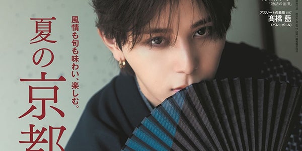 Hey! Say! JUMP山田涼介、モダン和装で“美の共鳴” 1年ぶりドラマ出演の
