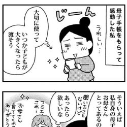 お母さん!?母子手帳のイイ話になるはずが…【ママならぬ日々15】