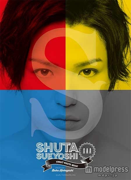 AAA末吉秀太ファースト写真集『SHUTA SUEYOSHI(AAA) FIRST PHOTO BOOK S』(主婦と生活社、2015年3月6日発売)