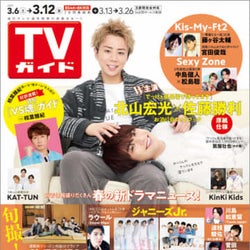 北山宏光×佐藤勝利の“もこもこパジャマでお泊り会”グラビア♡ メンバーとのお風呂エピソードも!?