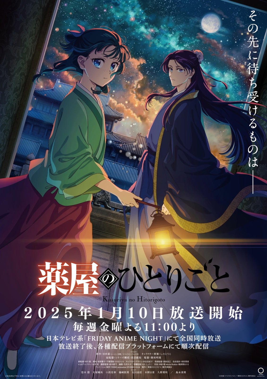 ぴ*よ様 薬屋のひとりごと展　特典９種+神田明神バージョン 特別展 神田明神×薬屋のひとりごと』開催中！11月2日（土）～11