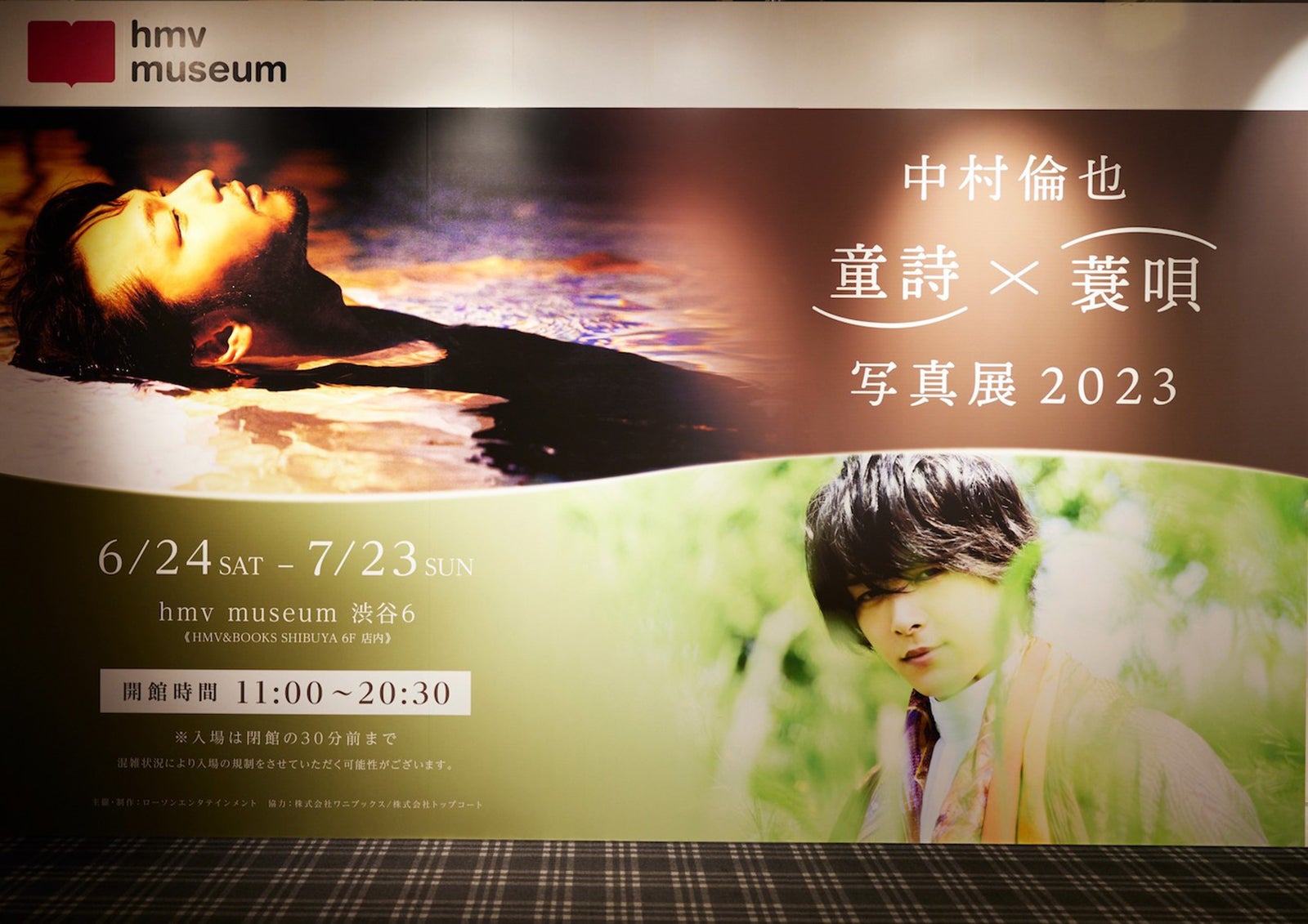 「中村倫也 童詩×蓑唄 写真展 2023」より／撮影：sai