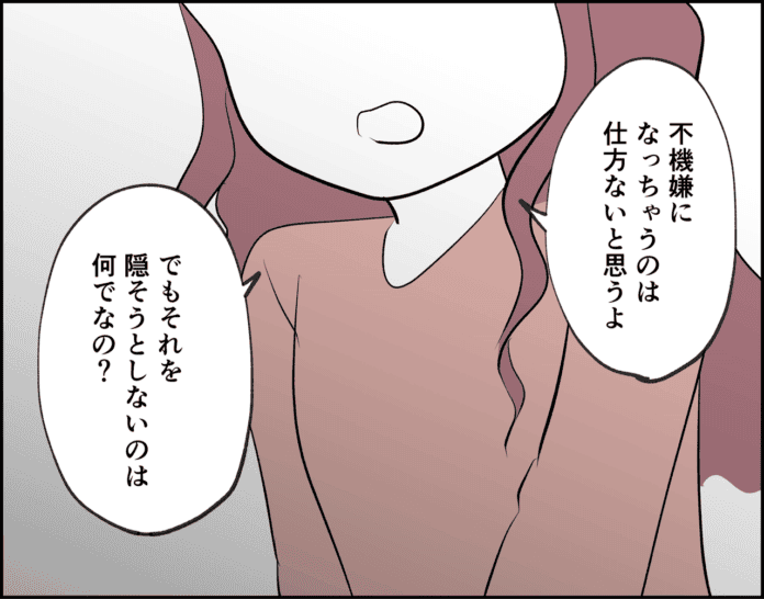 彼氏と話し合い…