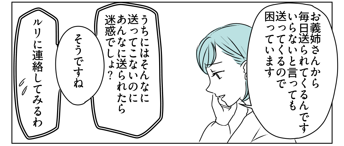 義姉が姪の写真を毎日送ってくる　4_2_2