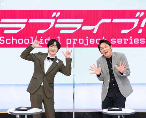 キスマイ宮田俊哉、ラブライブ!特番の司会決定 テレビ初シリーズ4作品のキャスト集結