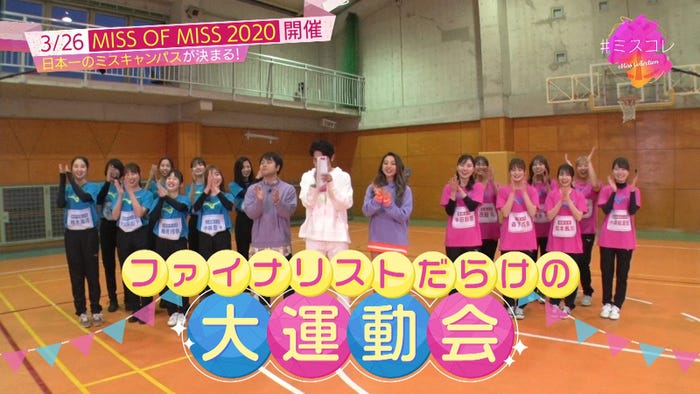 25日放送「#ミスコレ」(提供画像)