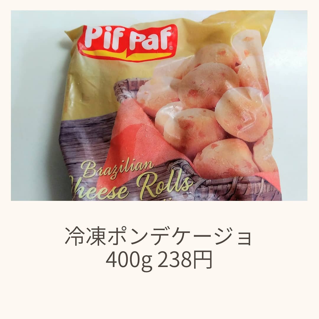 冷凍ポンデケージョ