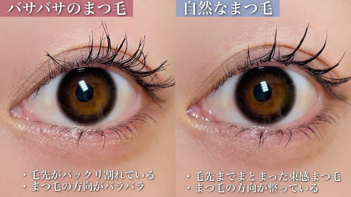 バサバサまつ毛 自然なまつ毛 バサバサまつ毛 自然なまつ毛 比較