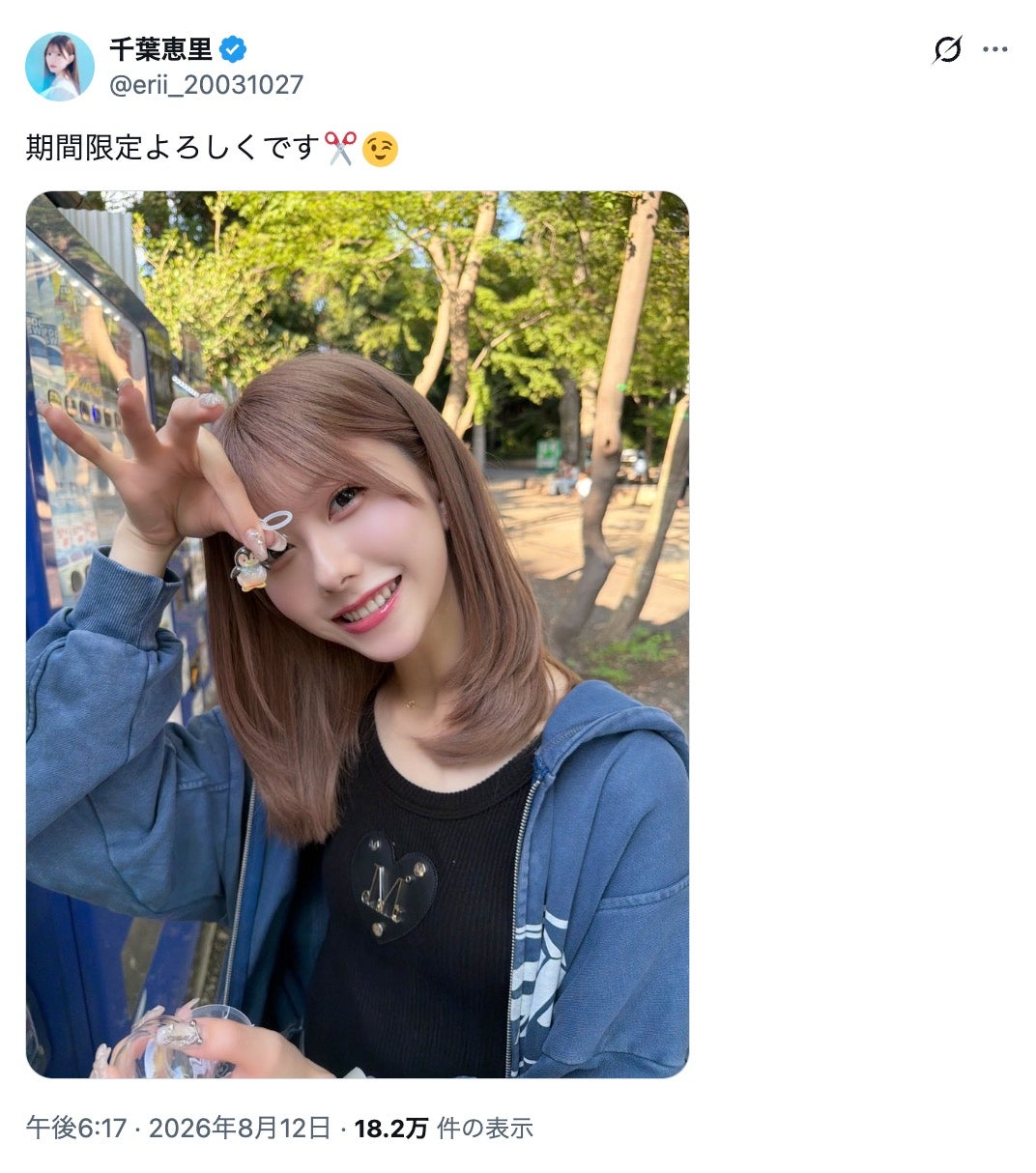 千葉恵里Xより