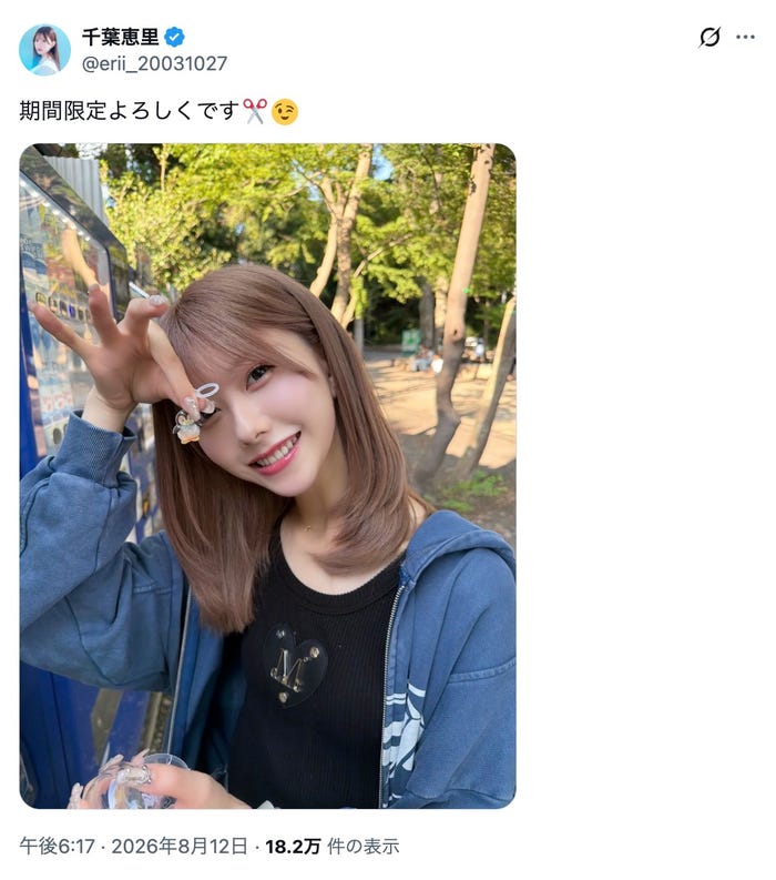 千葉恵里Xより