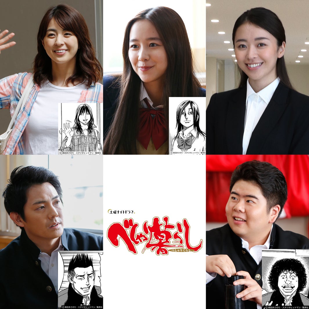 間宮祥太朗主演「べしゃり暮らし」堀田真由ら若手キャスト出演決定