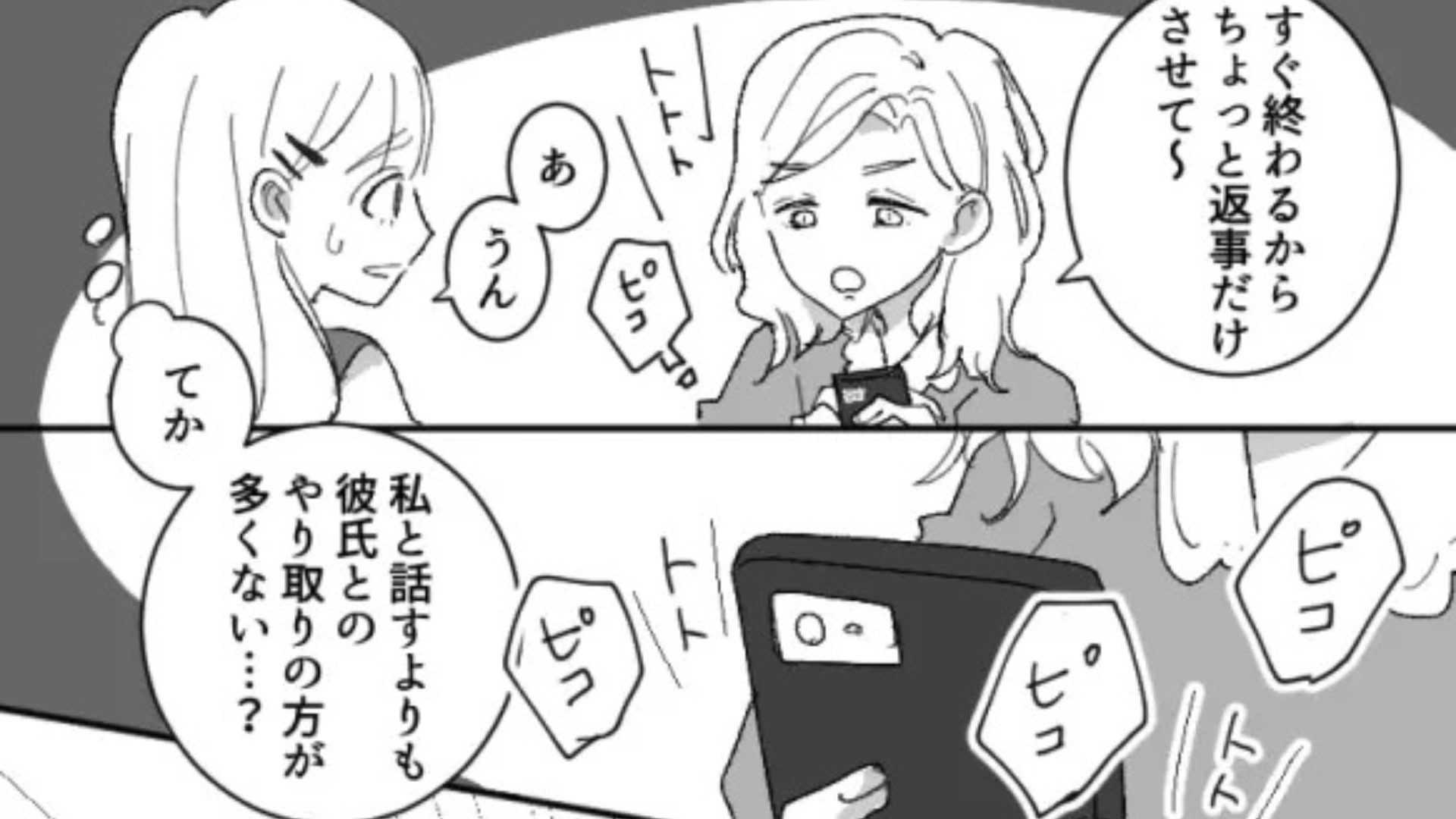 「私都合のいいように使われてる？」食事中、スマホに夢中な友だち。相談に乗ると【衝撃発言】を...！？