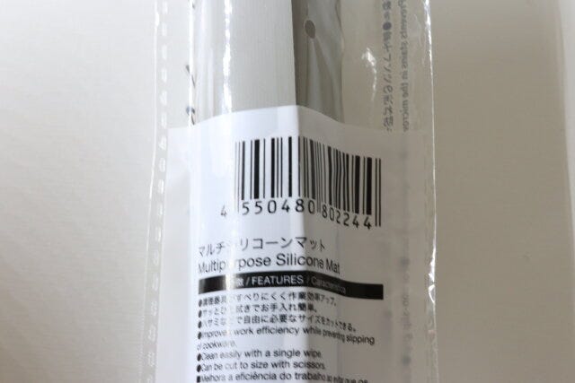ダイソーのマルチシリコーンマットのJAN