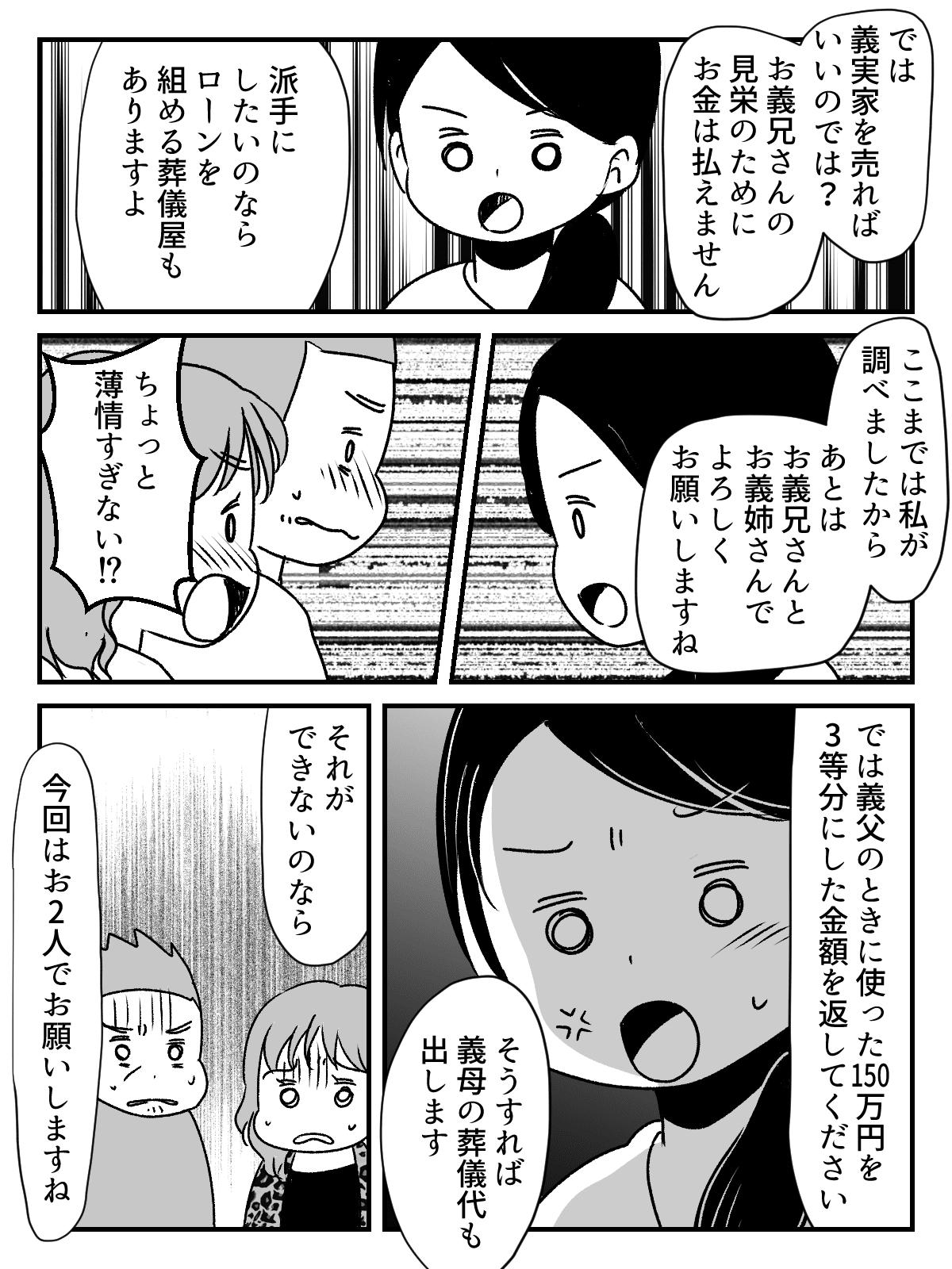 【後編】義母の葬儀代を出し渋る旦那のきょうだい！