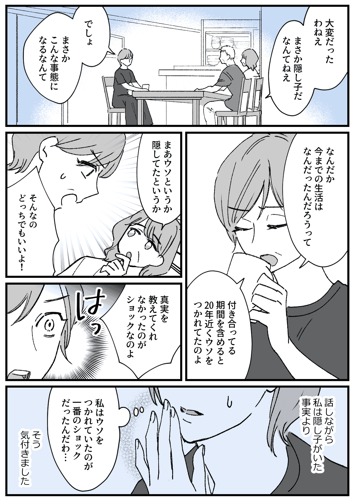 旦那の隠し子が突然訪ねてきた_016