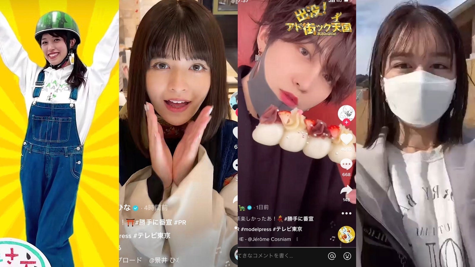 景井ひなら、TikTokで名物番組告知に初挑戦「アド街」「ゴッドタン」パロディ動画も