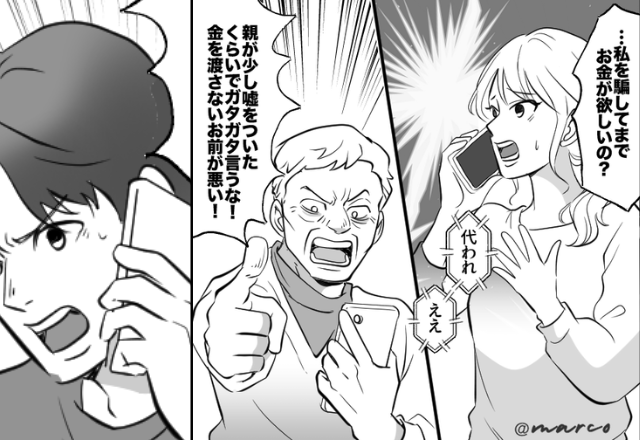 嘘の手術話で…妻に【20万円】を要求する義両親！？しかし次の瞬間⇒夫が放った一言に、義両親「…なっ！？」