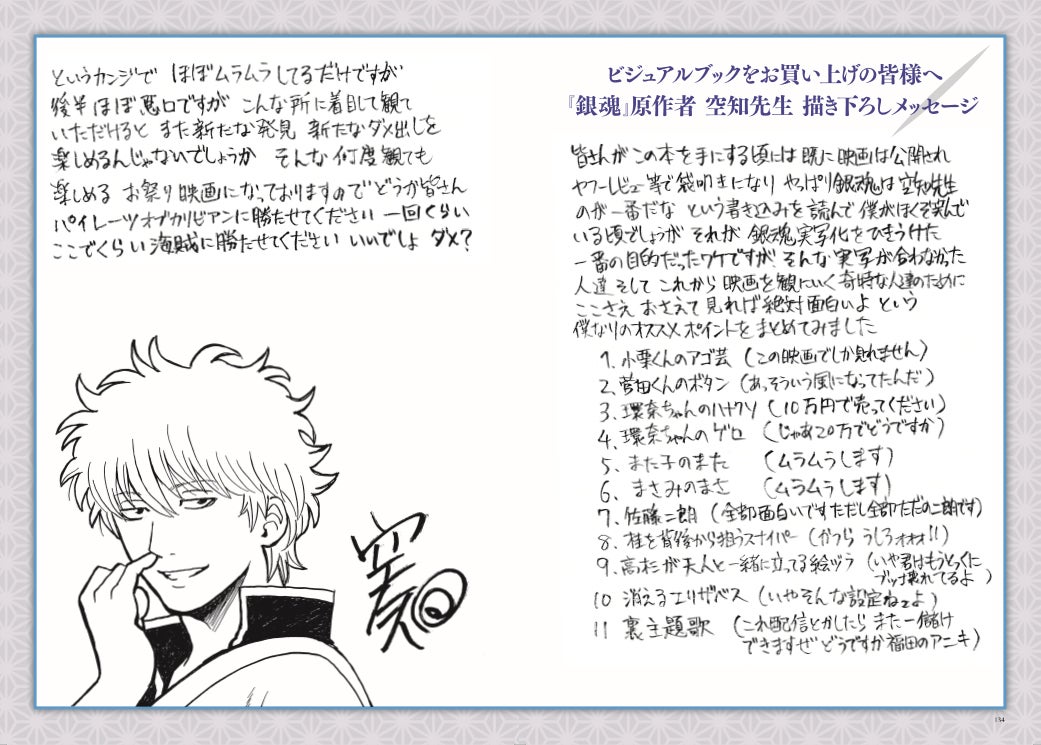 映画「銀魂」原作・空知英秋氏が選ぶ見どころ11個＜メッセージ全文公開＞