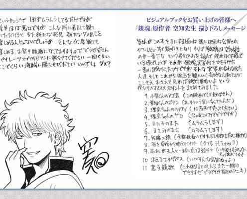 映画「銀魂」原作・空知英秋氏が選ぶ見どころ11個<メッセージ全文公開>