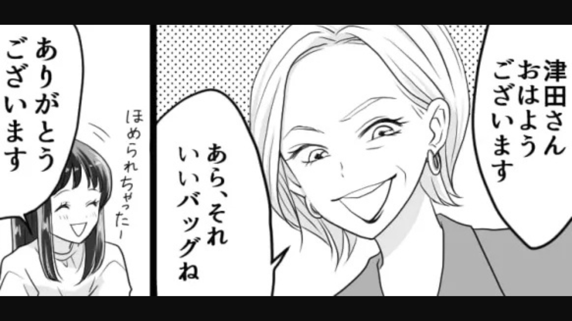 【最後にスカッと】上司にバッグを褒められた！喜んでいると裏で“衝撃発言”をされていて...！？