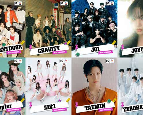 「KCON JAPAN 2025」アーティストラインナップ第1弾発表 テミン・JO1・Kep1er・ME:Iら出演