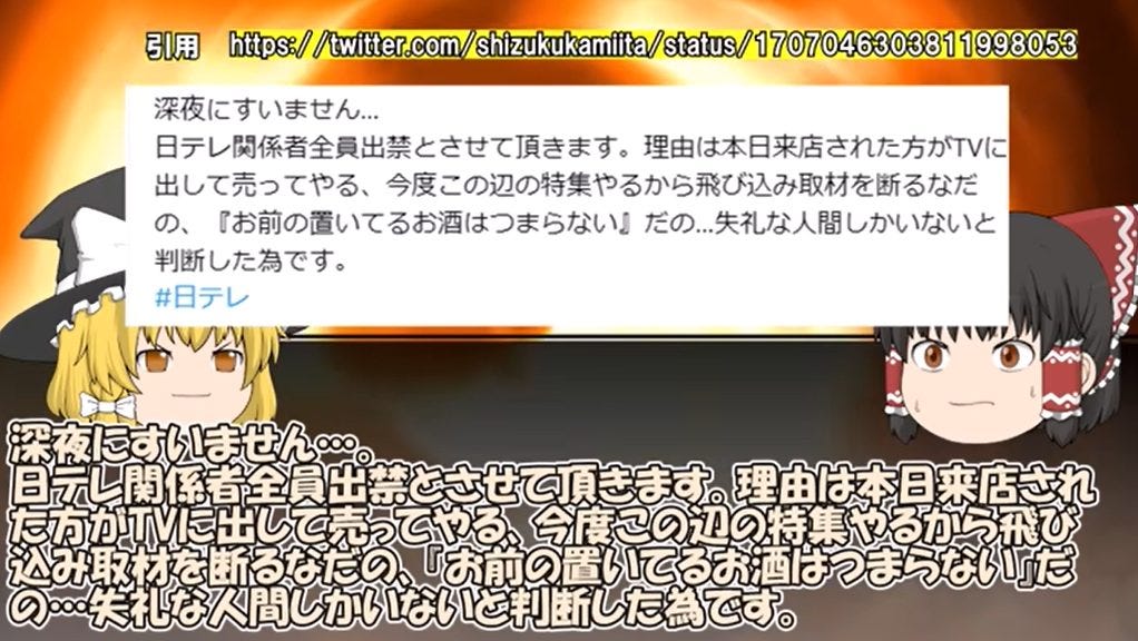 【ゆっくり】日本テレビが大炎上！店を出禁になった理由とは！？【勘違い】