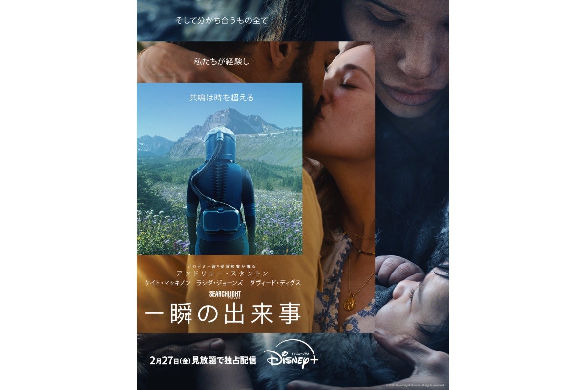 ケイト・マッキノン主演の映画『一瞬の出来事』ディズニープラスで配信へ