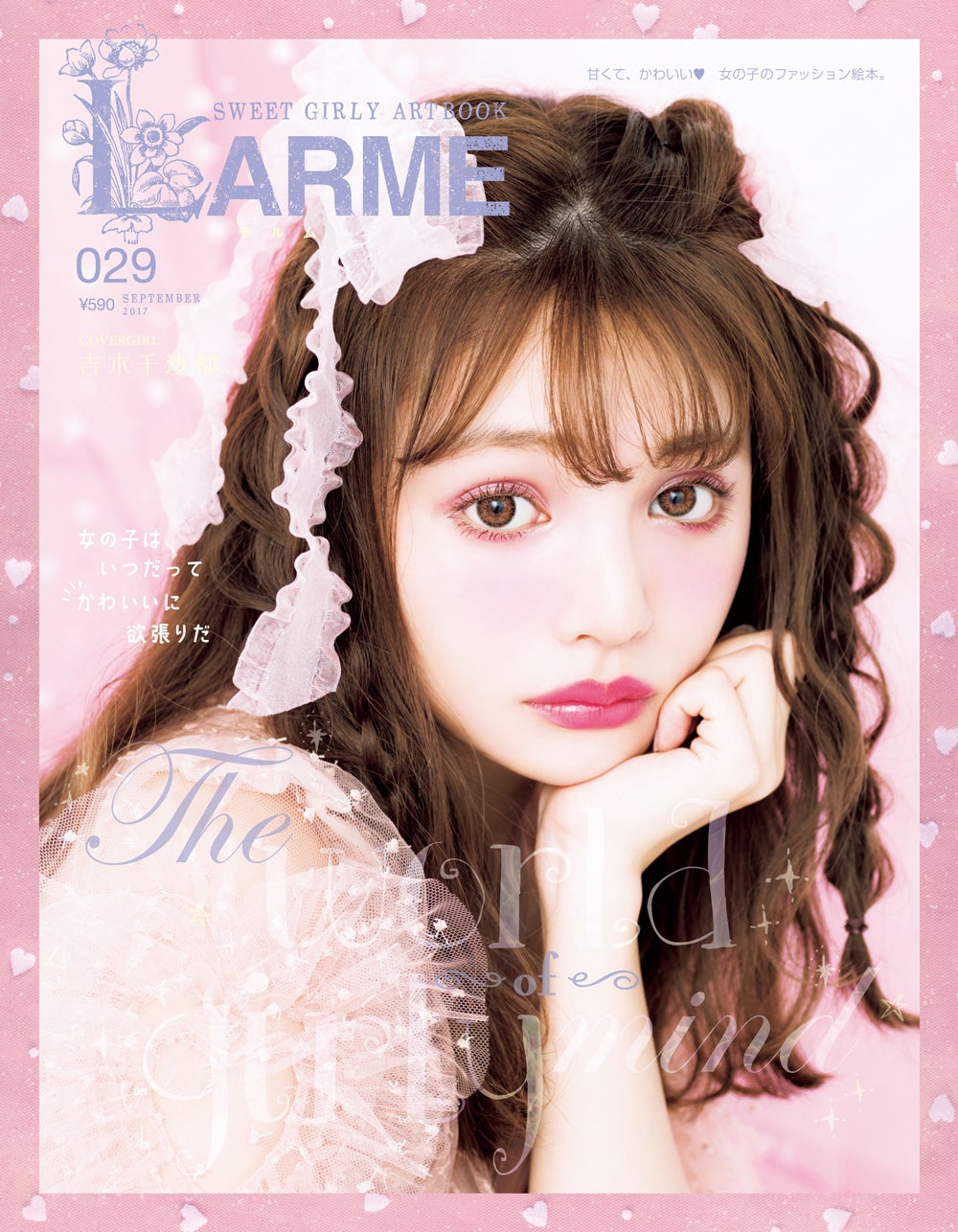 ちぃぽぽ「LARME」初単独表紙 不安を告白「私なんかでいいのかなぁ