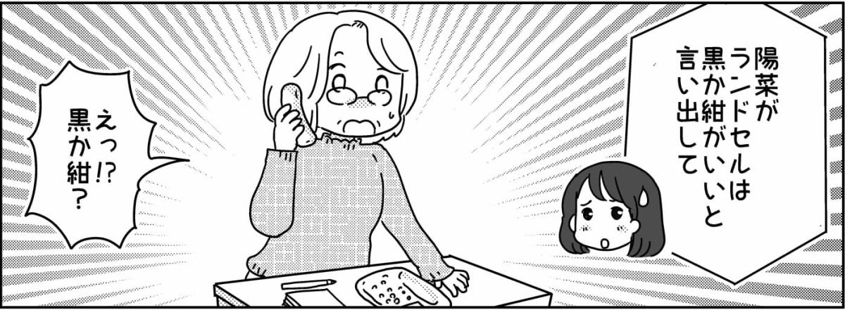 ランドセルマンガ6