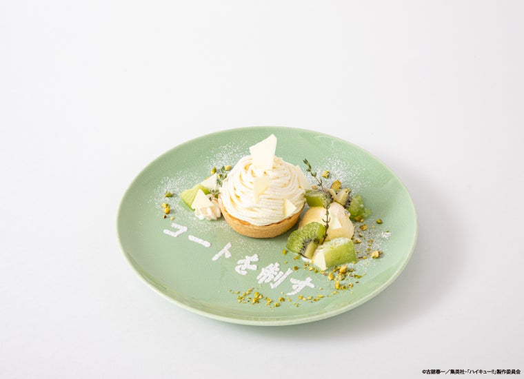 青葉城西高校　ホワイトチーズモンブラン　税込1,490円（C）古舘春一／集英社・「ハイキュー！！」製作委員会